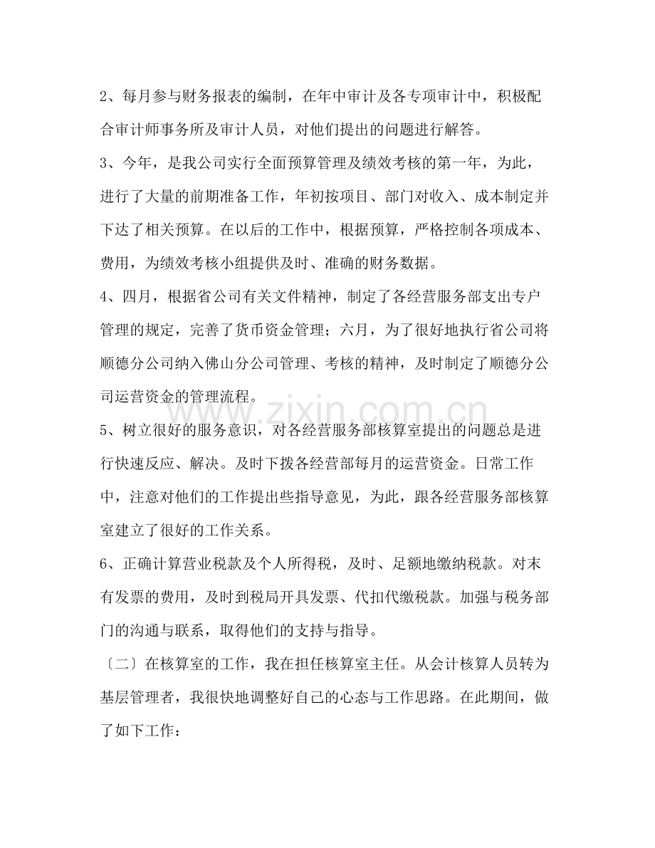 会计主管工作总结 .docx_第2页