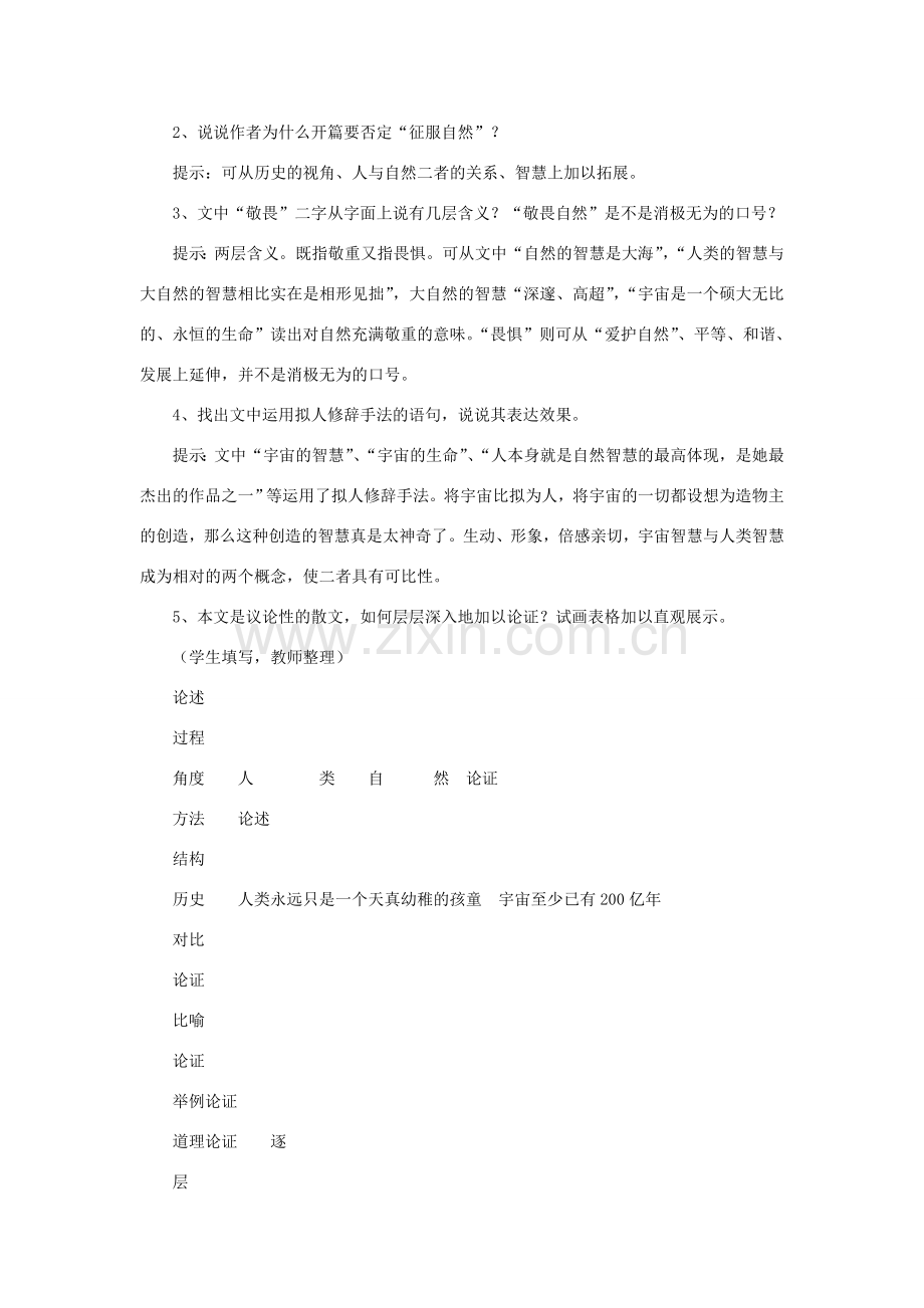 八年级语文下册《敬畏自然》教案1 人教新课标版.doc_第2页