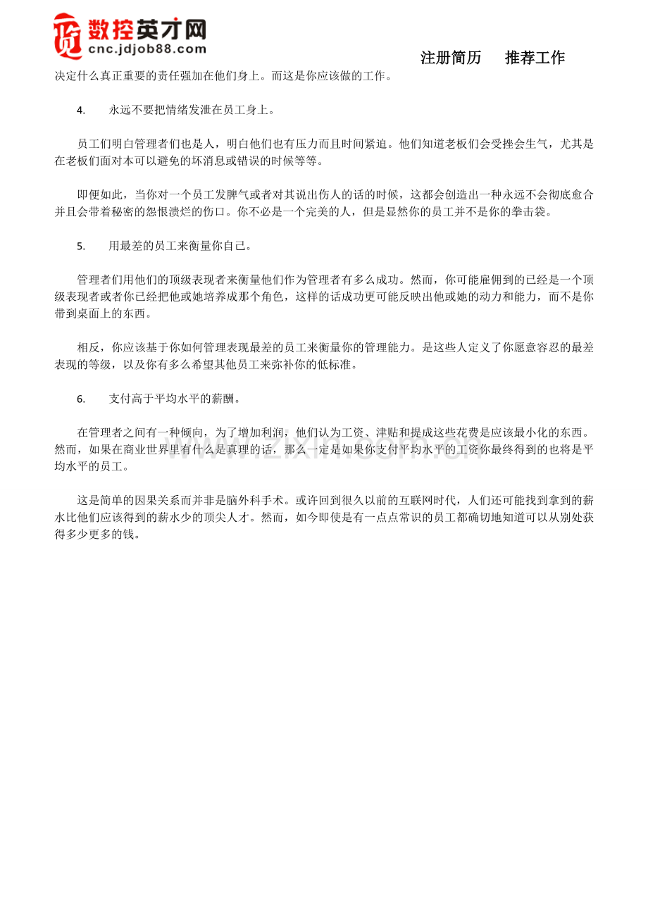 探讨：更好的成为老板之诀窍.doc_第2页