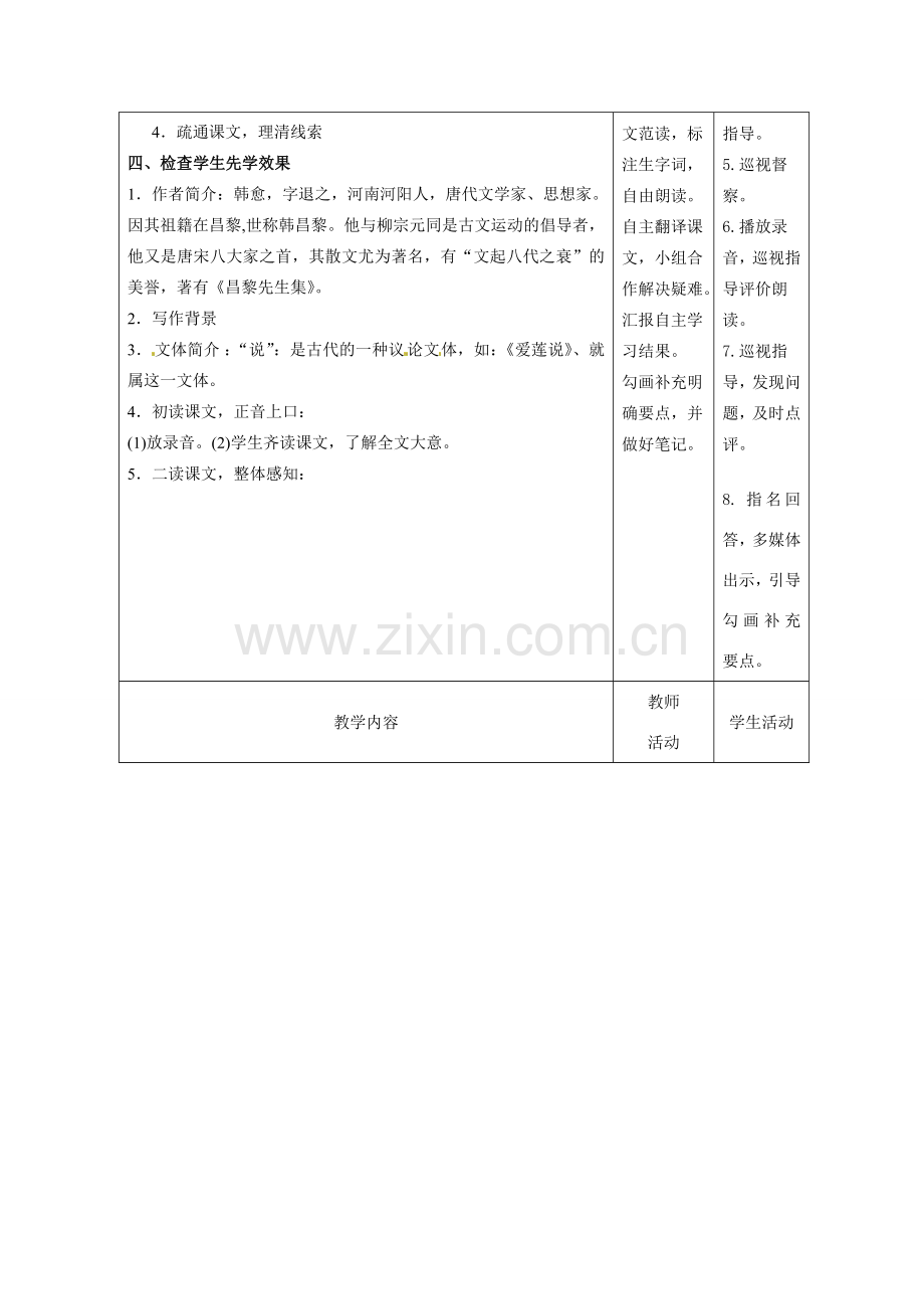 甘肃省酒泉市瓜州二中八年级语文下册《杂说》教案 北师大版.doc_第2页