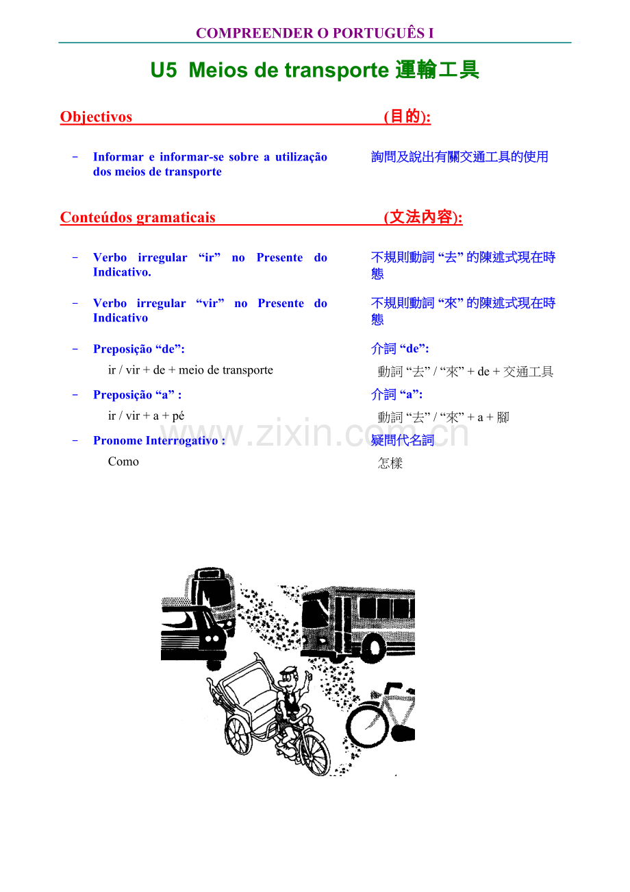 澳門教育暨青年局葡萄牙語教材-U5運輸工具.doc_第1页