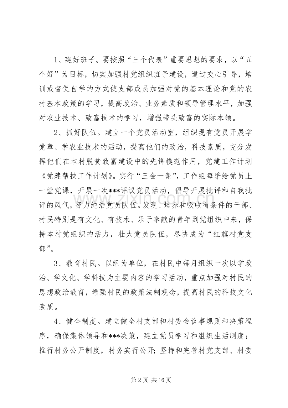 党建帮扶工作计划.docx_第2页