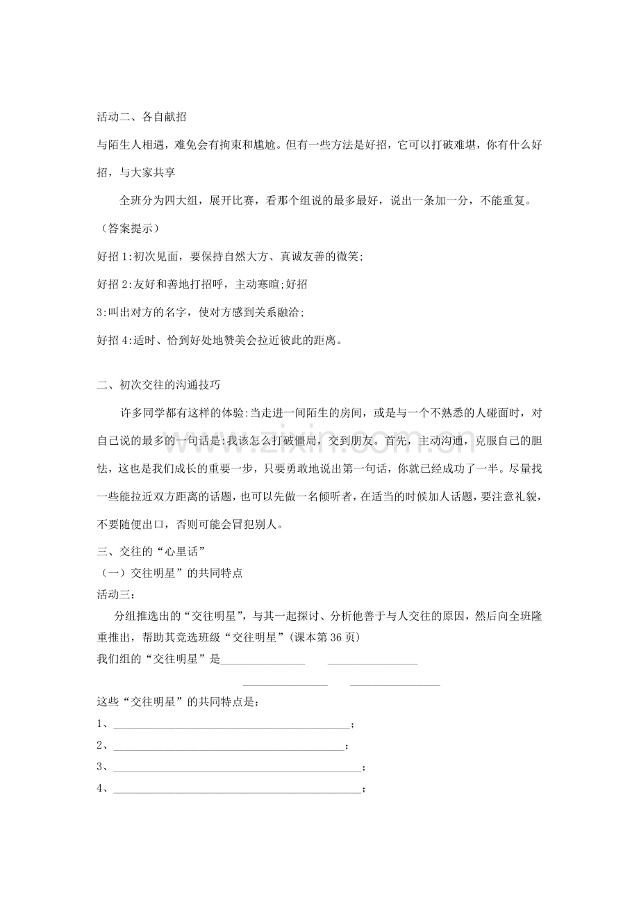 七年级道德与法治上册 第二单元 生活中有你 第四课 第一次“握手”探究型教案1 人民版-人民版初中七年级上册政治教案.doc_第2页