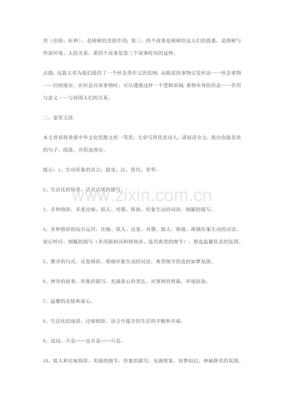 七年级语文上册 《故乡的榕树》教学设计 苏教版.doc_第2页