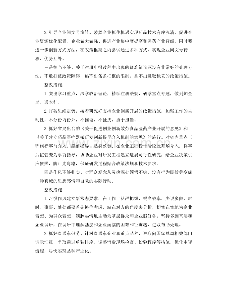 个人问题清单整改参考总结.docx_第2页
