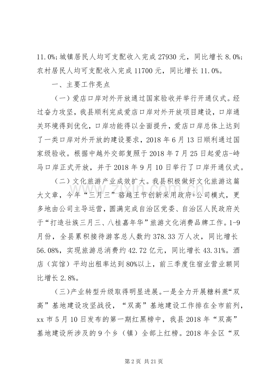 县政府XX年工作总结及XX年工作计划 .docx_第2页