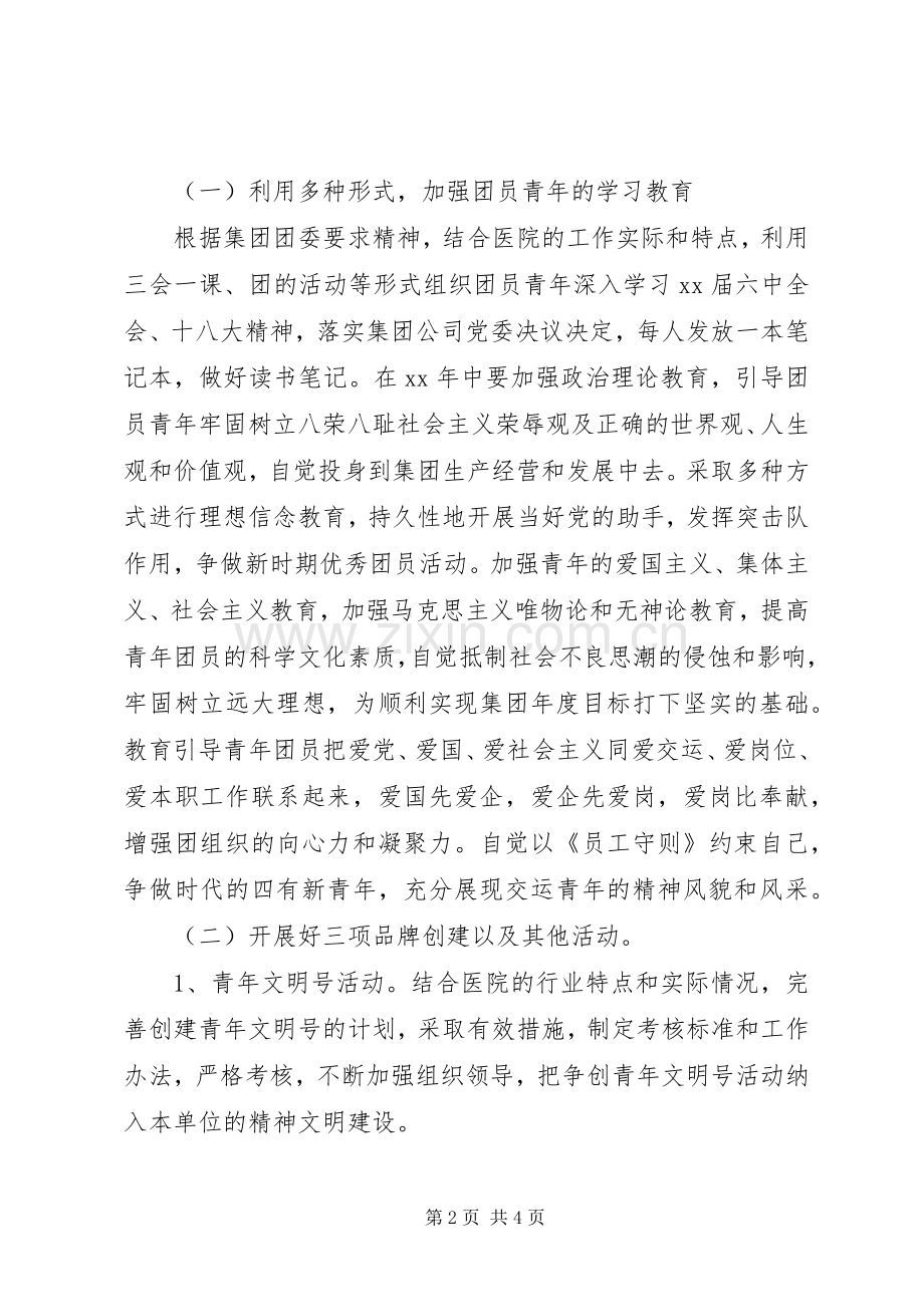 医院团支部工作计划范文.docx_第2页