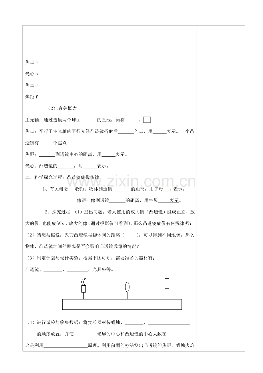 山东省郯城县第三初级中学八年级物理上册《凸透镜成像》教案 新人教版.doc_第2页