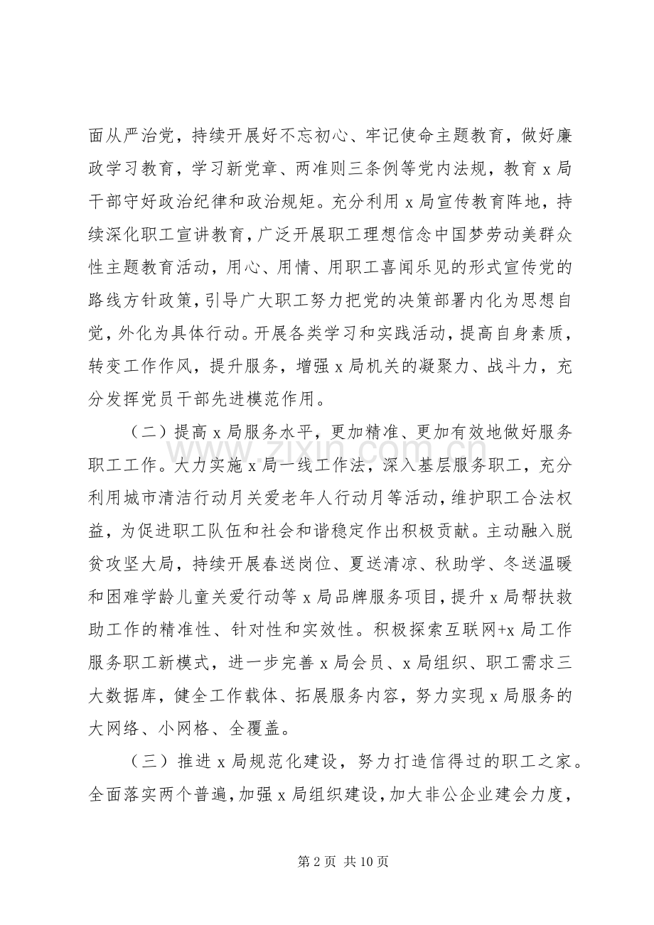 文明单位工作方案计划.docx_第2页