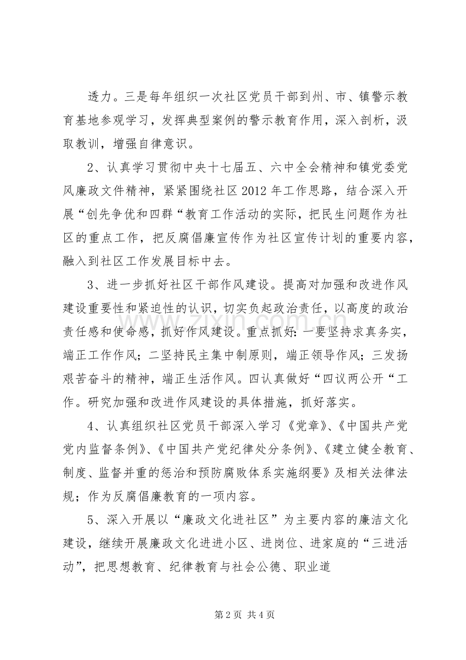 灵秀社区反腐倡廉宣传教育工作计划.docx_第2页