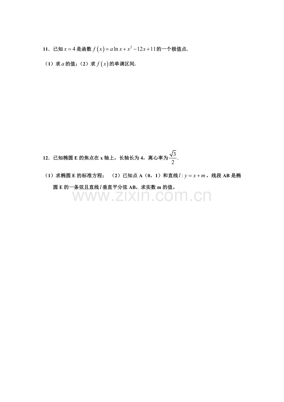 高二文科数学基础训练（十）.doc_第2页