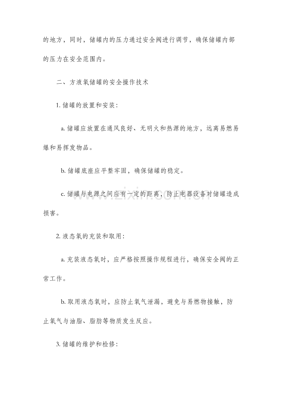 方液氧储罐安全技术手册.docx_第2页