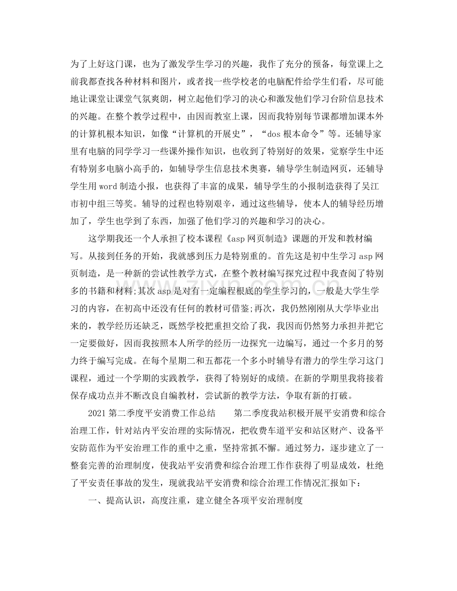 2021年第二季度个人工作参考总结范文.docx_第2页