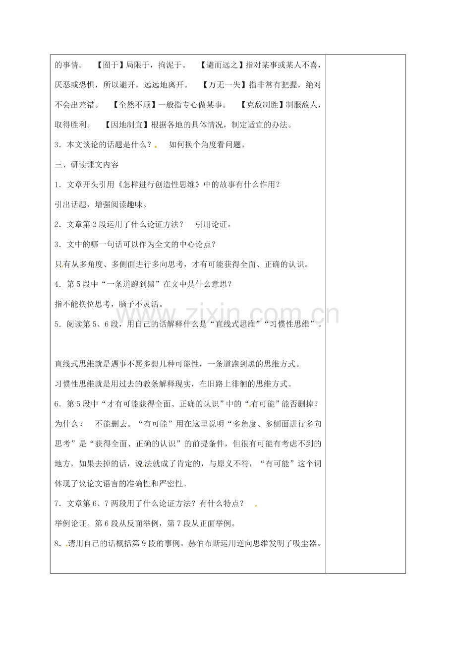 湖南省桑植县八年级语文下册 第二单元 8换个角度看问题教案 语文版-语文版初中八年级下册语文教案.doc_第2页