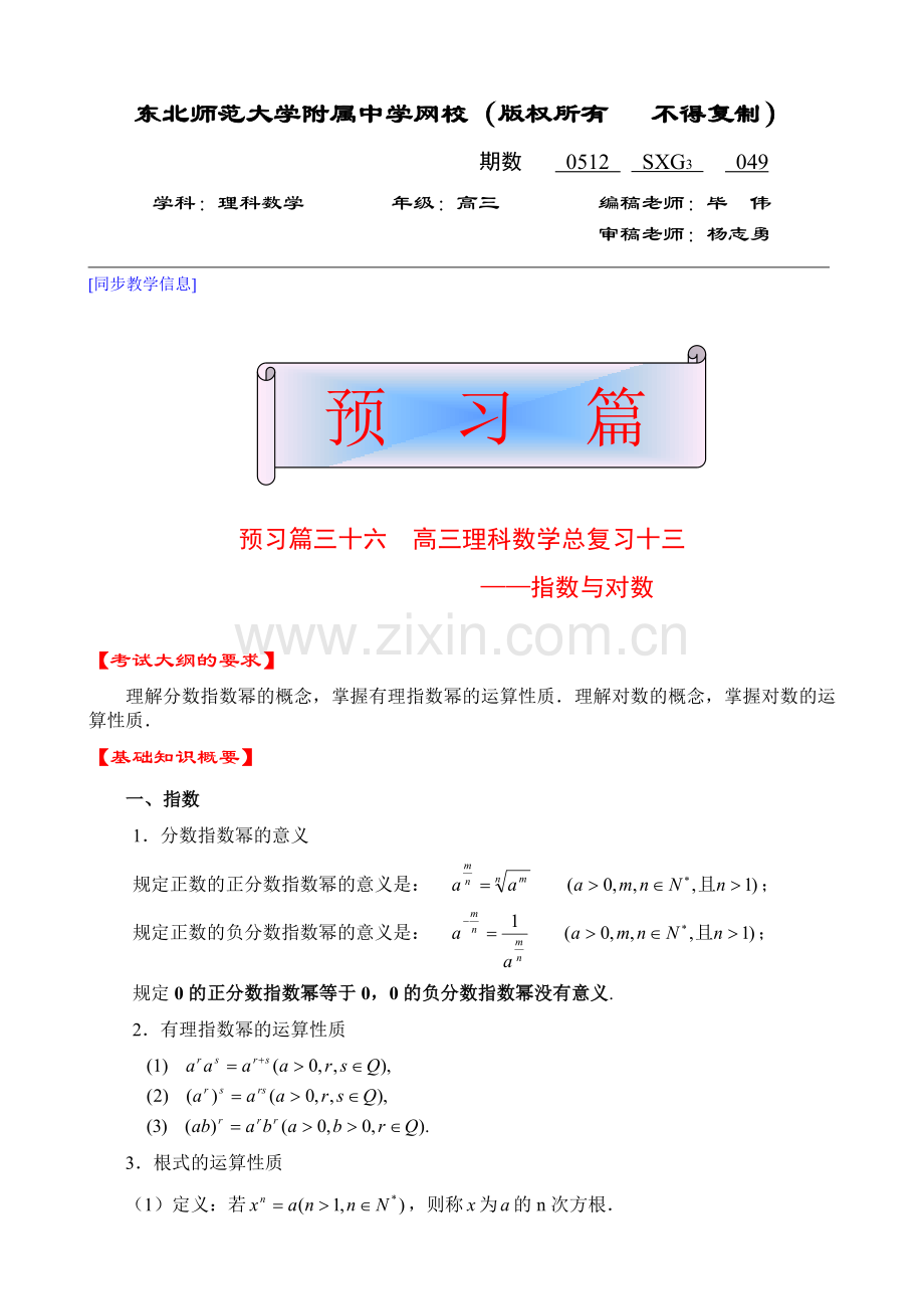 高三理科数学049.doc_第1页