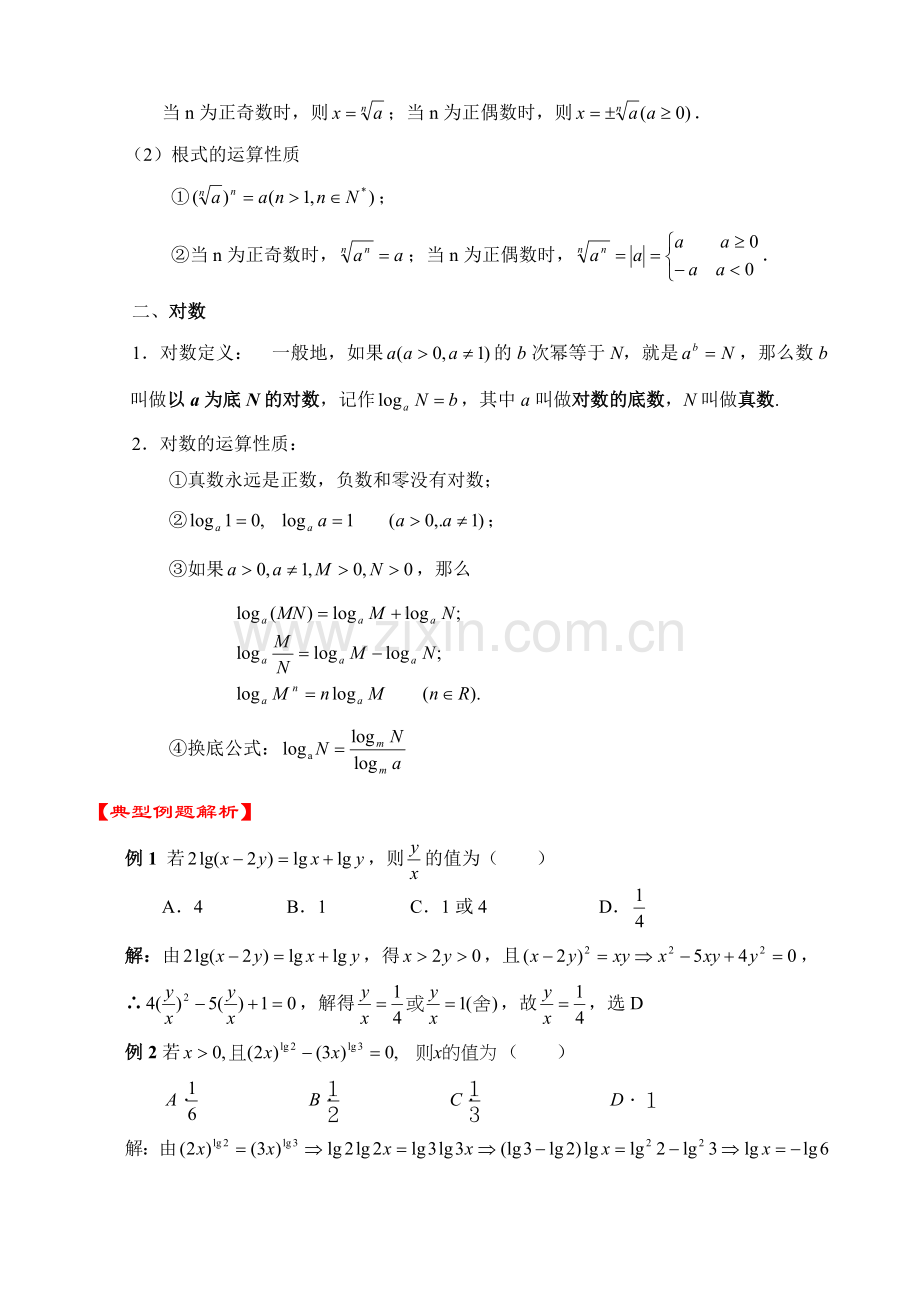 高三理科数学049.doc_第2页