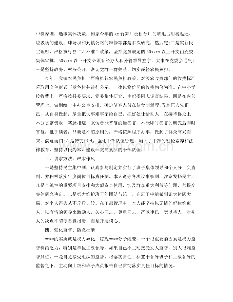 部队纪律方面的总结怎么写 .docx_第2页
