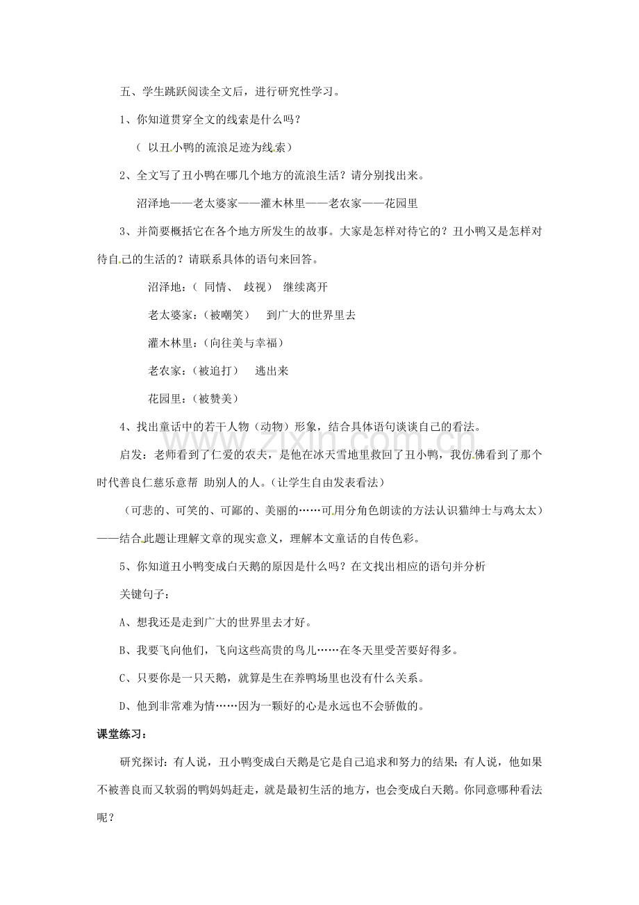 河南省汝州市王寨乡第二初级中学七年级语文下册 3 丑小鸭教案 新人教版.doc_第2页