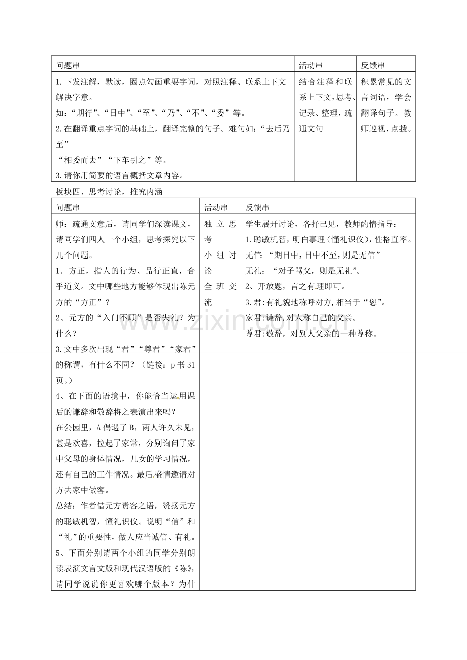 江苏省常州市七年级语文上册 8 世说新语—陈太丘与友期行教案 新人教版-新人教版初中七年级上册语文教案.doc_第2页