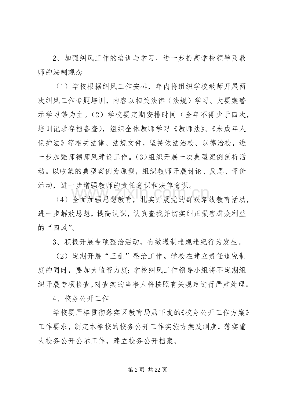 学校纠风工作计划.docx_第2页