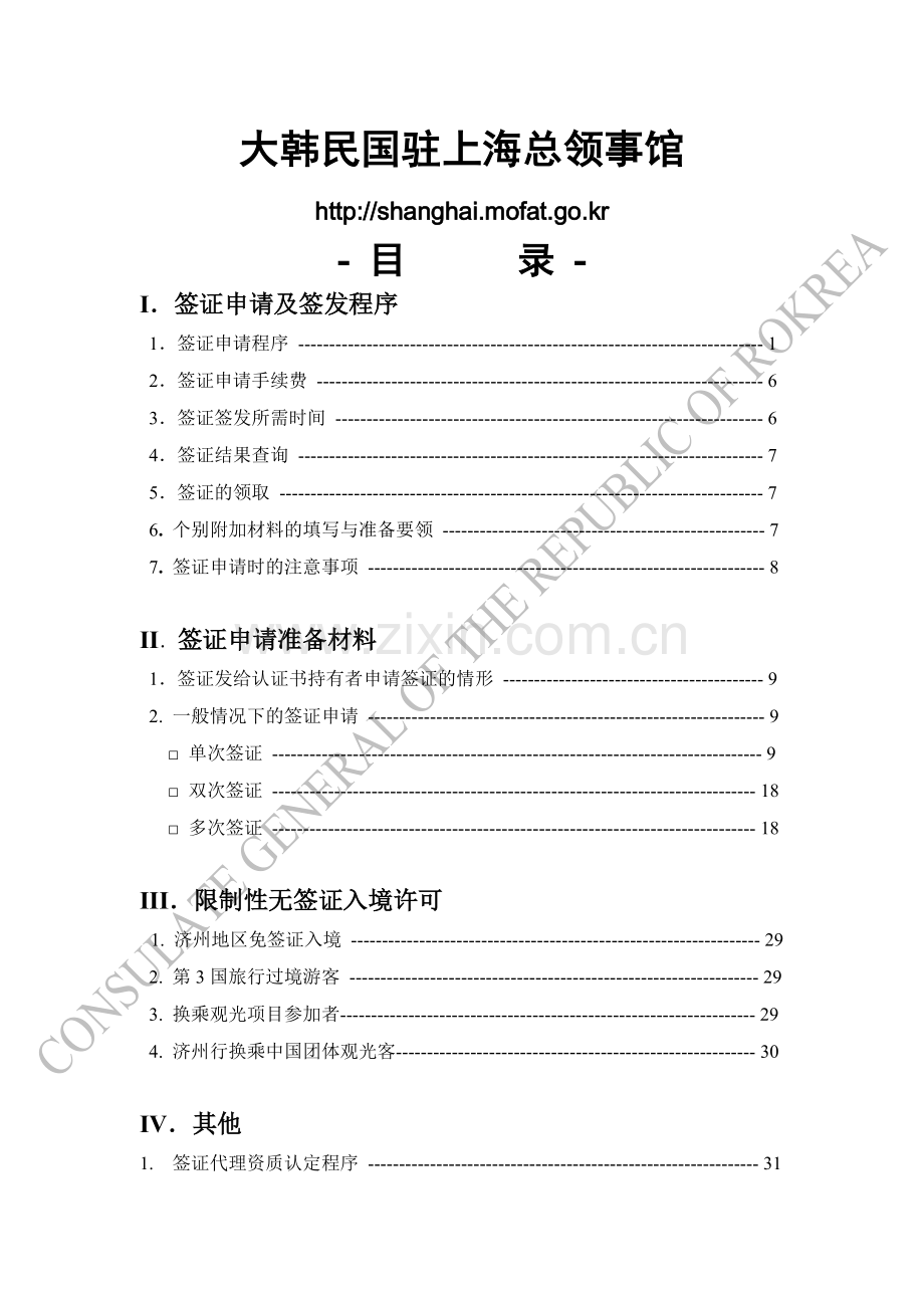 韩国签证申请及准备材料指导.doc_第2页