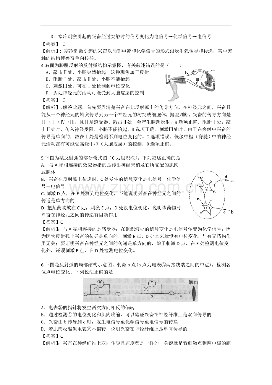 高考名师预测生物试题：知识点10动物和人体生命活动的调节.doc_第2页