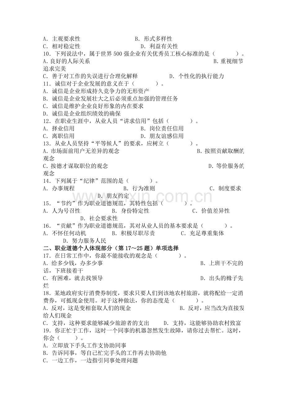 2024年5月心理咨询师考试三级真1.doc_第2页