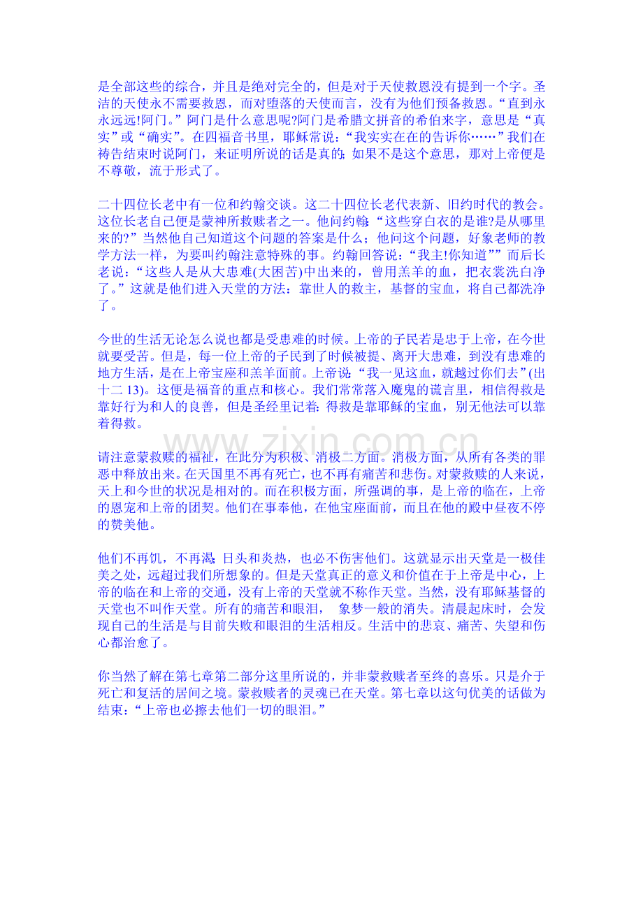 《魏司道-启示录讲义-16》.doc_第2页