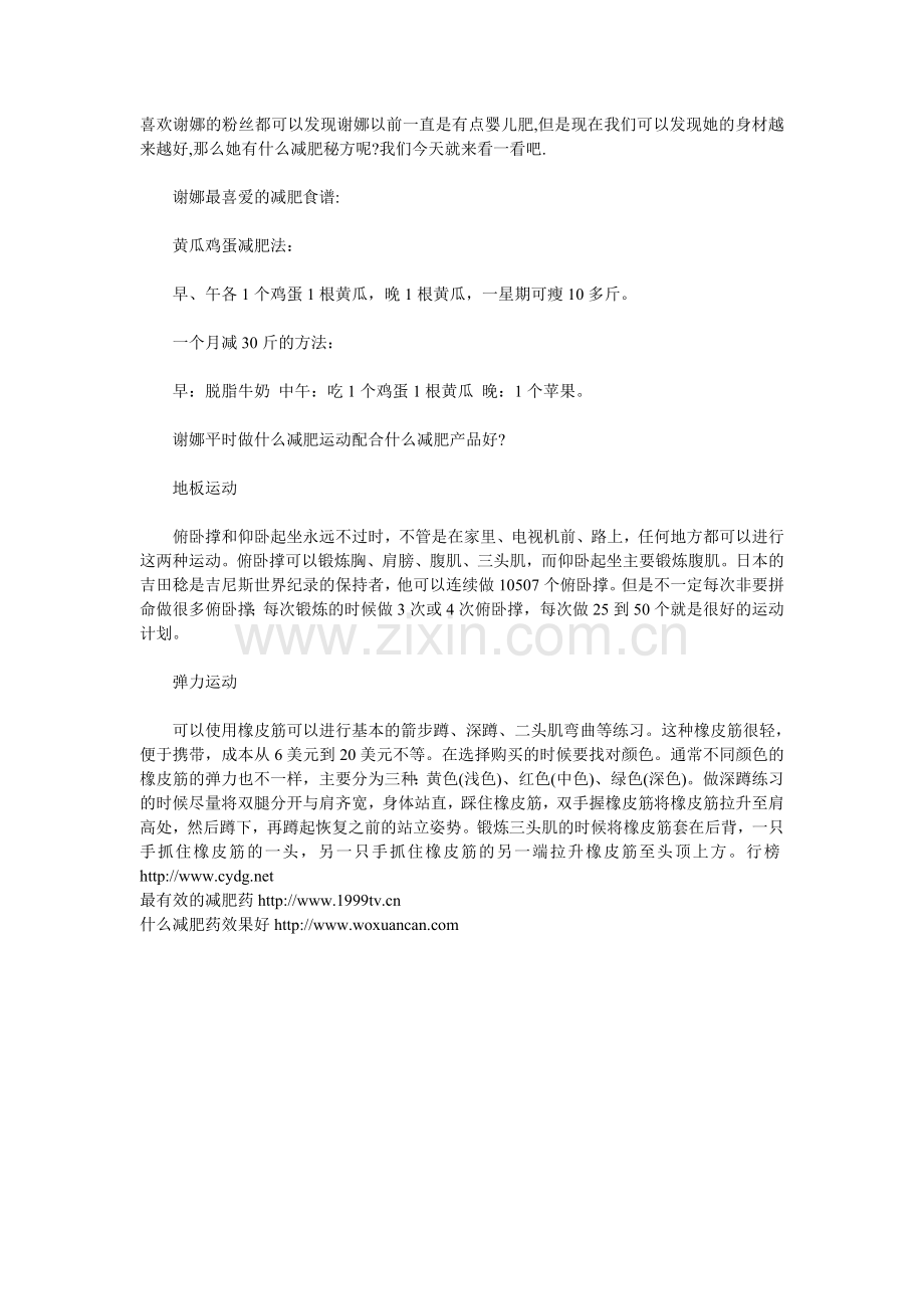 和小编一起学习谢娜减肥方法.doc_第1页