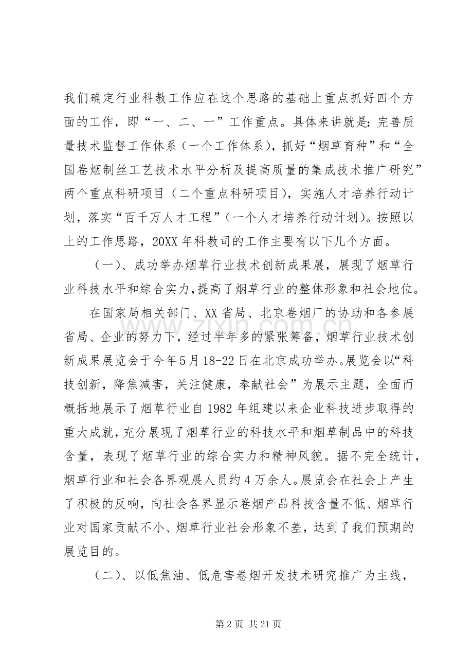 科技教育司年终工作总结与明年工作安排 .docx_第2页