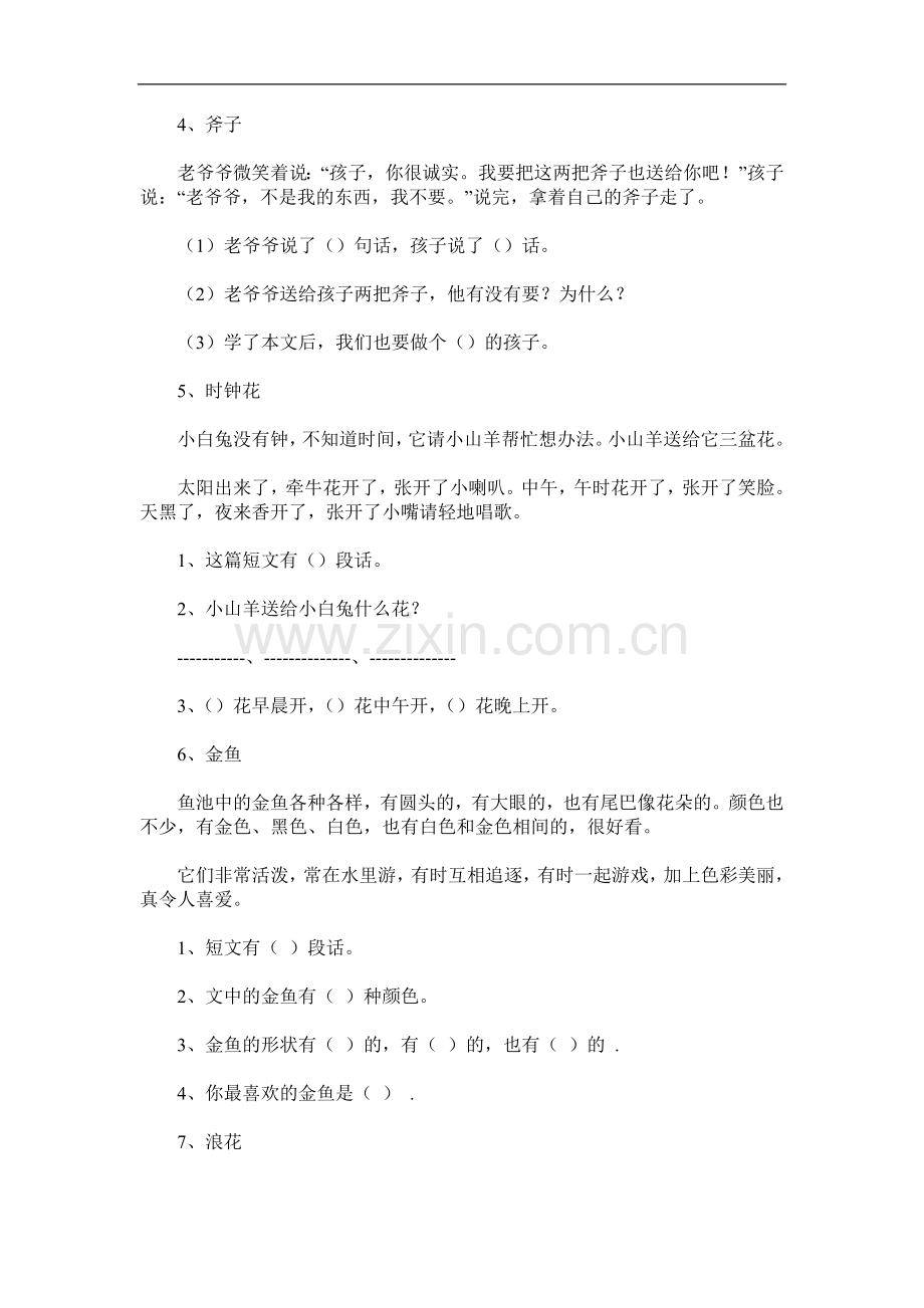 一年级阅读.doc_第2页