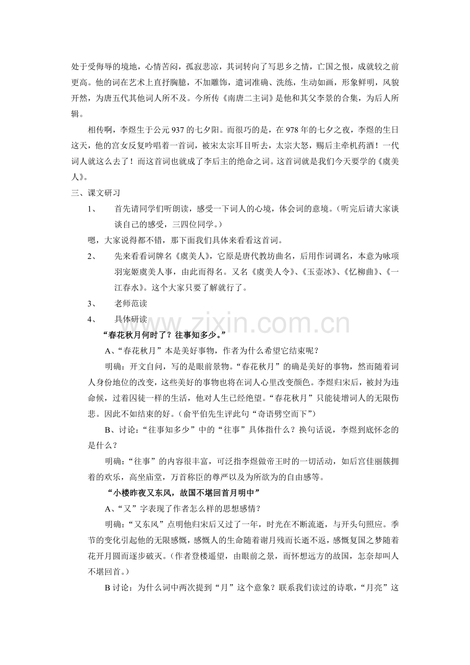 七年级语文下册《虞美人》教学设计6长春版.doc_第2页
