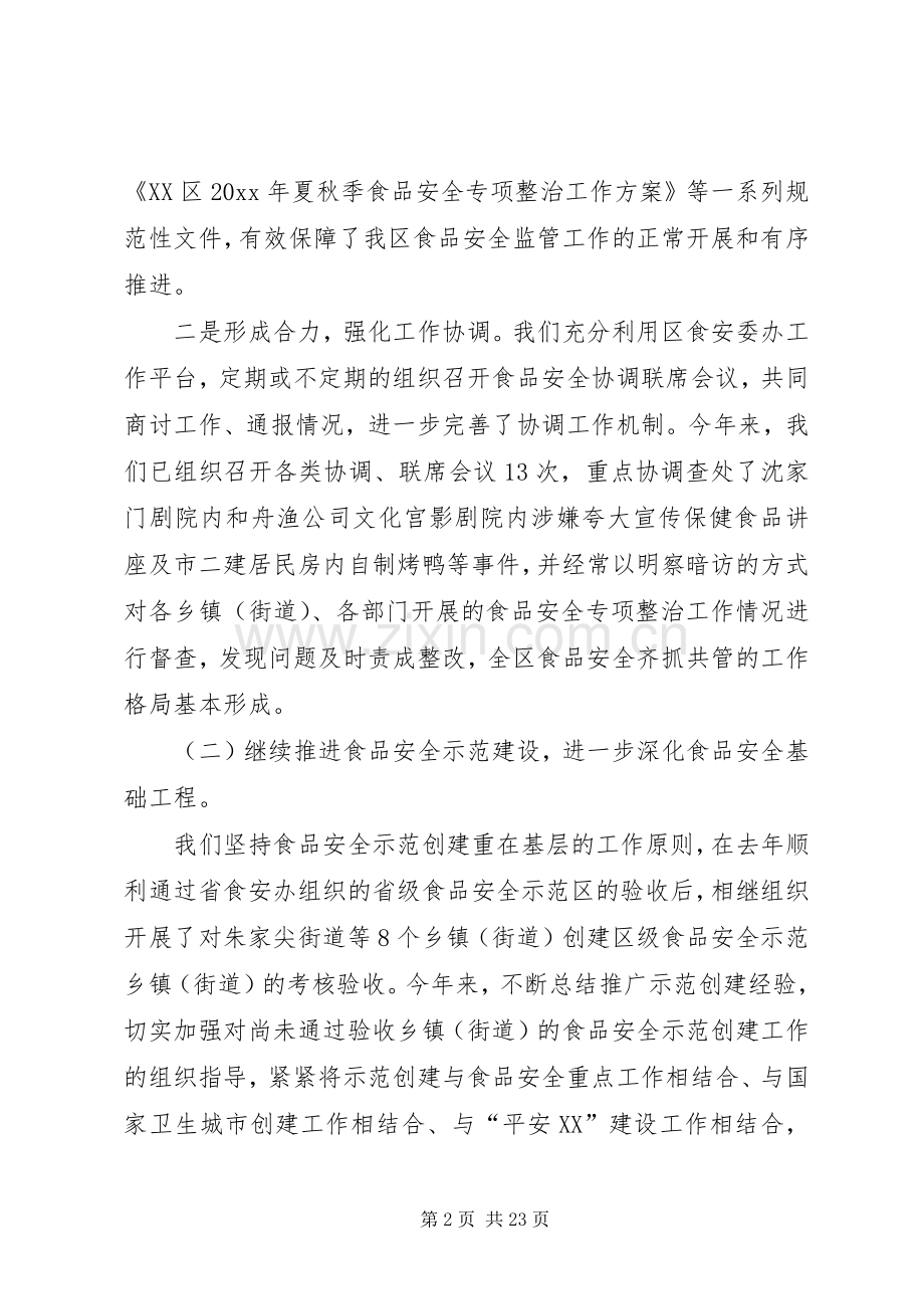 食品药品监督分局工作总结及工作计划.docx_第2页