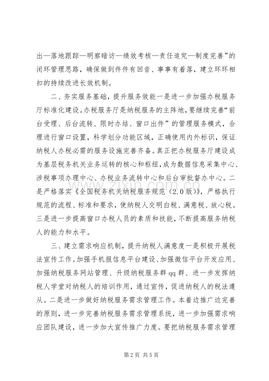 国税局年度纳税服务处工作计划.docx_第2页