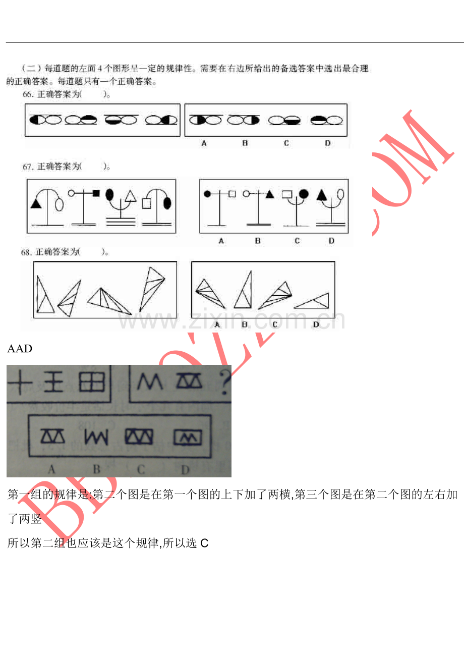图形推理试题集粹六.doc_第2页