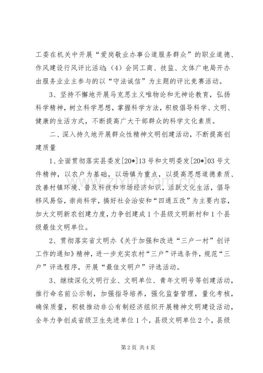 政府精神文明建设工作计划.docx_第2页