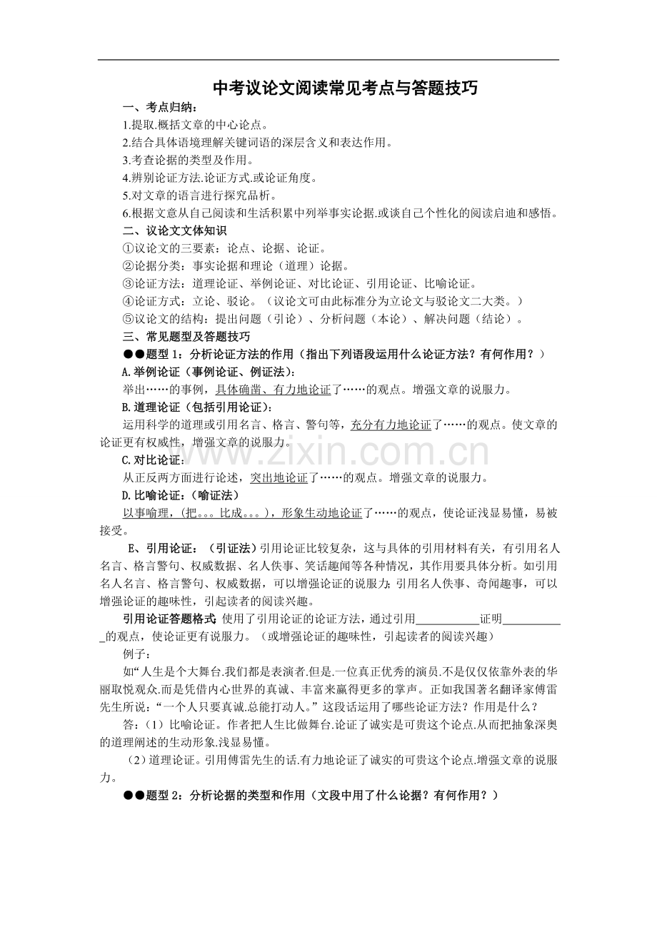 议论文阅读题技巧及阅读训练与答案.doc_第1页