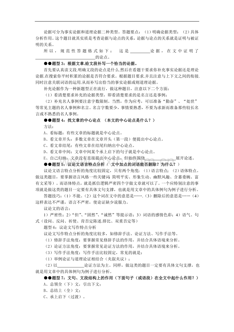 议论文阅读题技巧及阅读训练与答案.doc_第2页