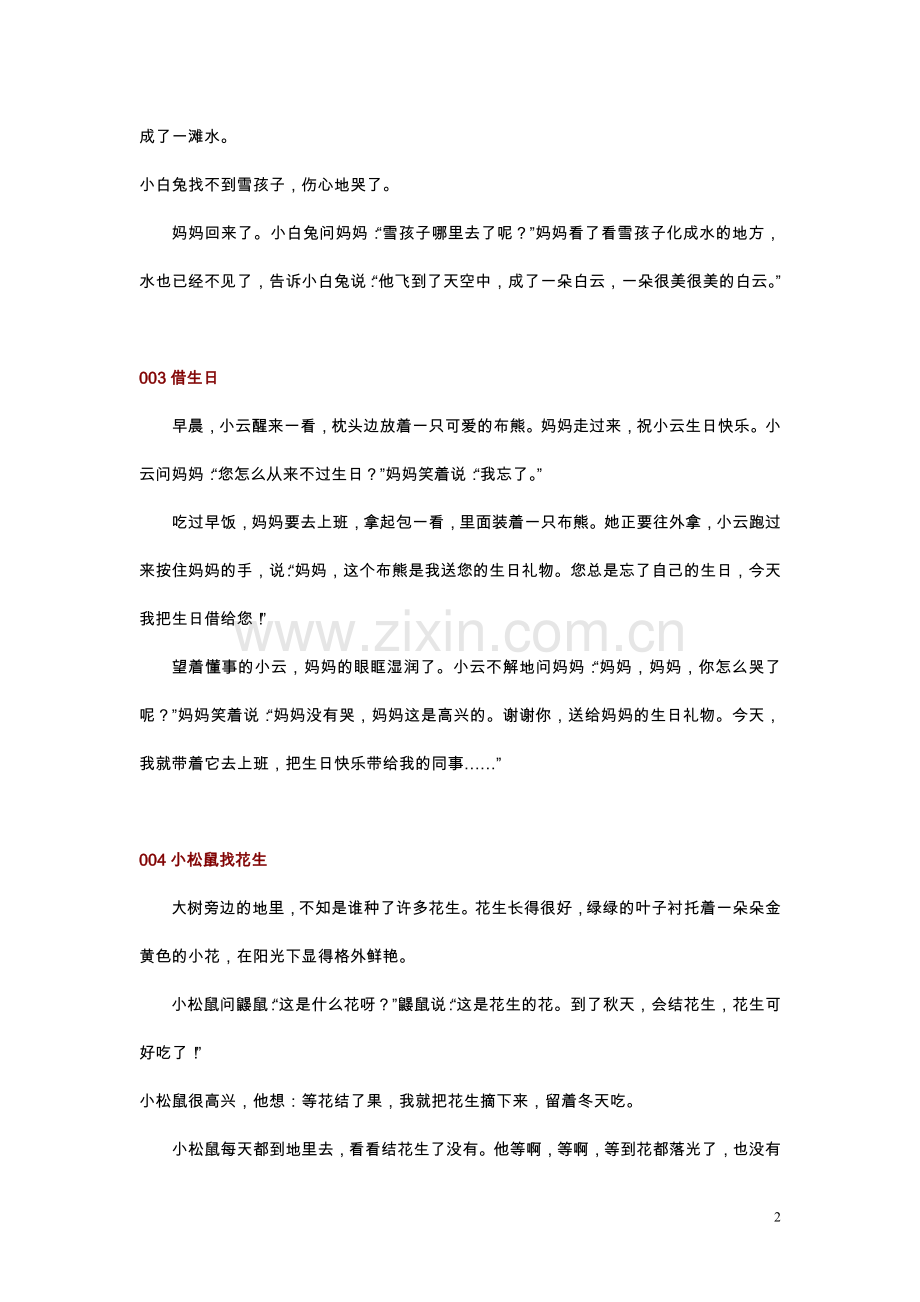 小班幼儿经典故事(2到3分钟).doc_第2页