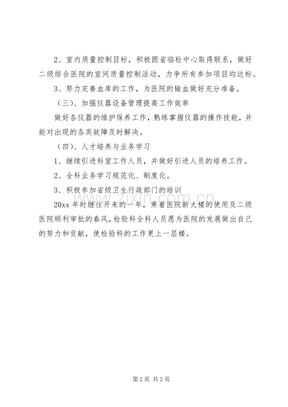 医学检验科个人工作计划.docx_第2页