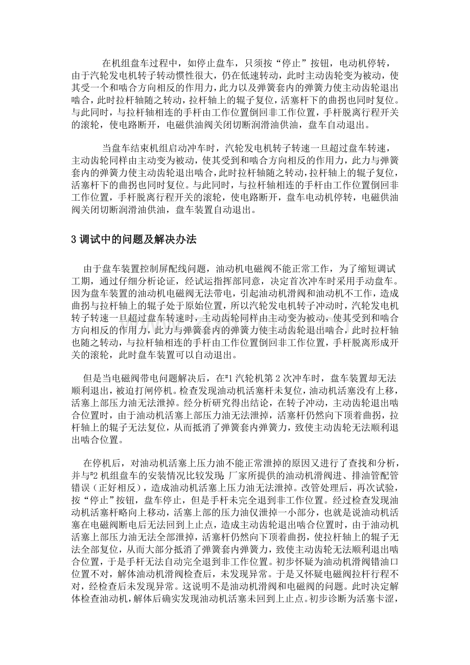 汽轮机盘车装置的故障分析与处理.doc_第2页