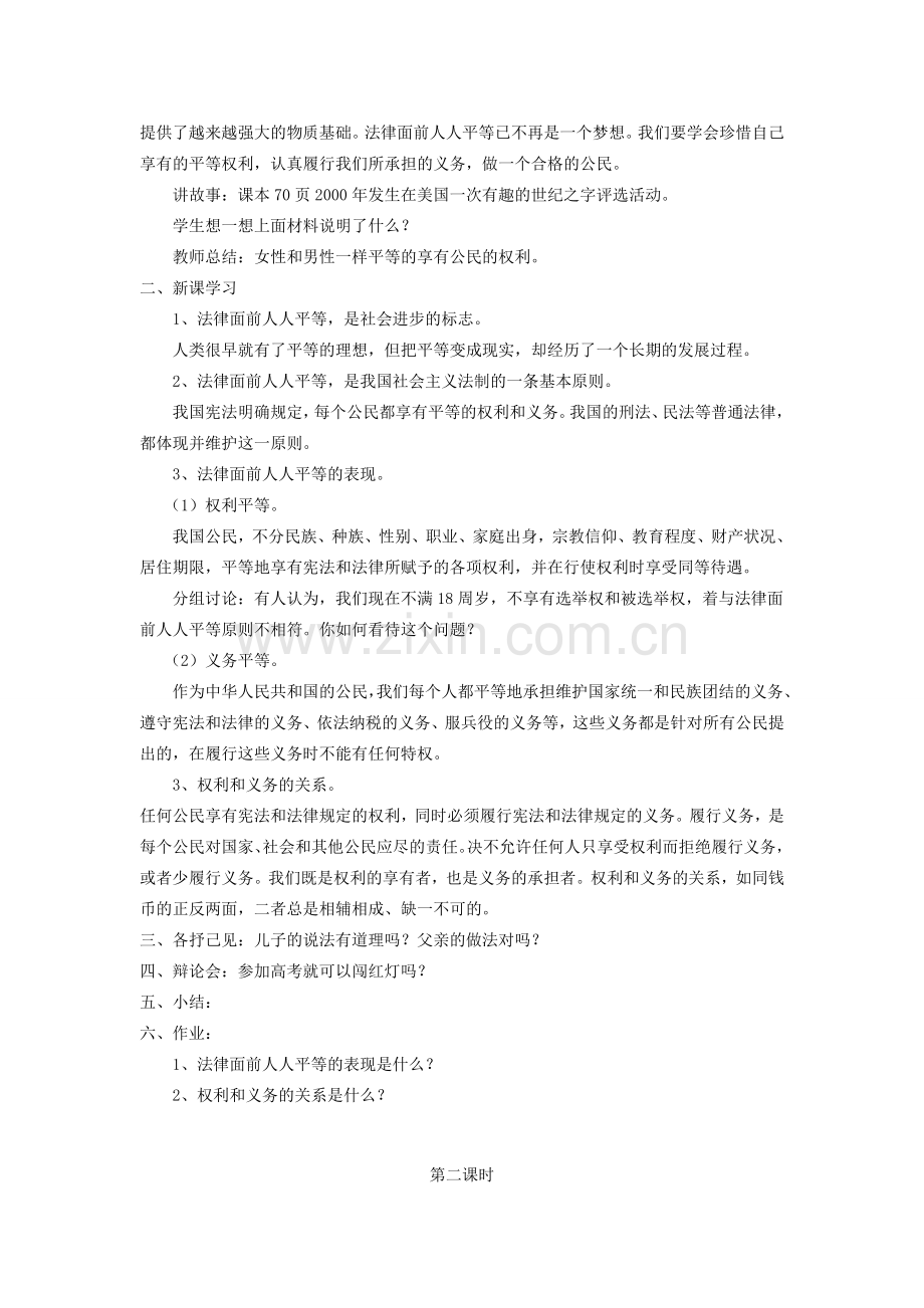 八年级政治下册 第七课 法律面前人人平等教案 北师大版.doc_第2页