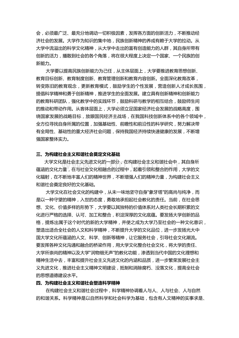 构建社会主义及谐社会必要.doc_第2页
