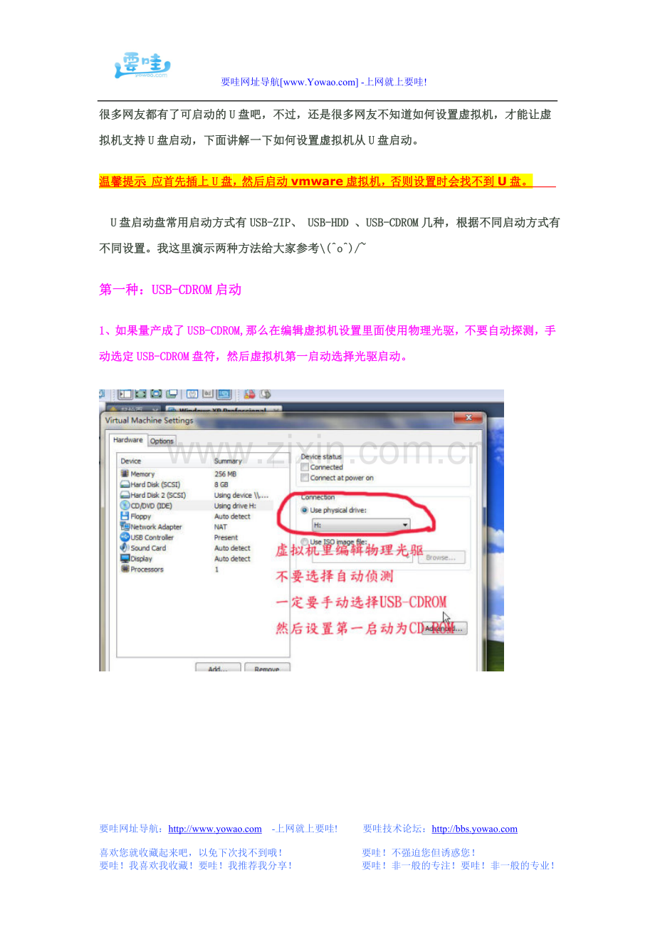 vmware虚拟机设置U盘启动_图解_教程_方法.doc_第1页