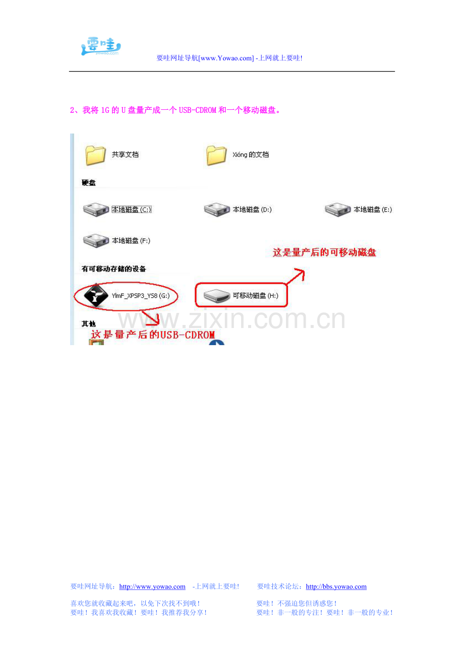 vmware虚拟机设置U盘启动_图解_教程_方法.doc_第2页