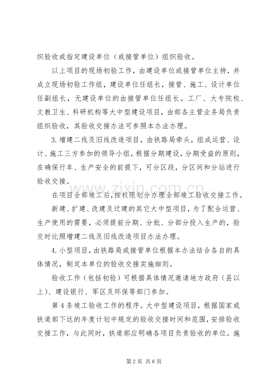 XX市建设工程竣工规划验收暂行办法5则范文 .docx_第2页