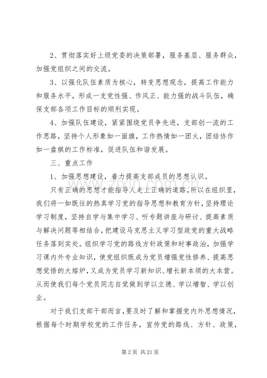 XX年度党支部工作计划表.docx_第2页