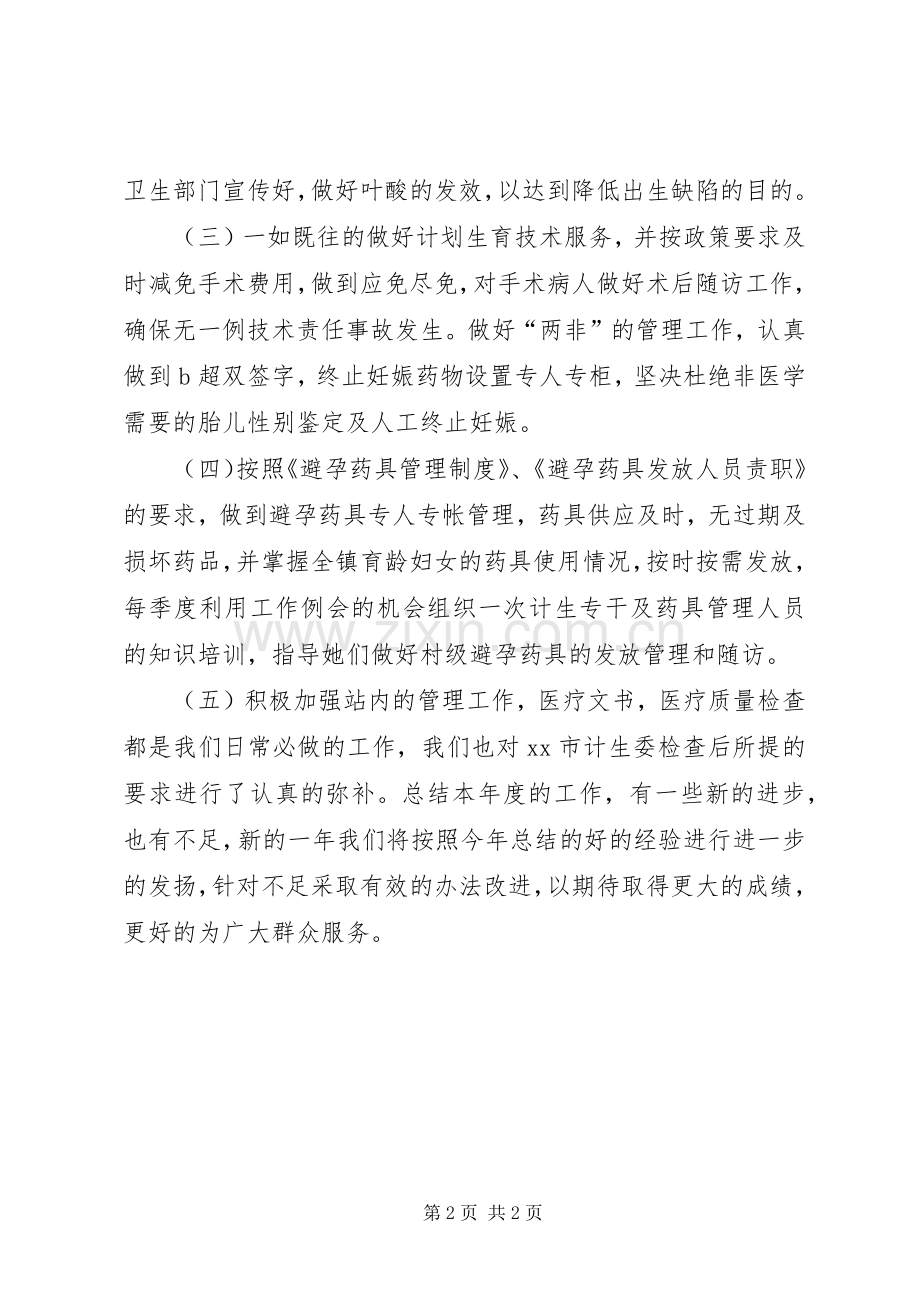 乡镇计划生育服务中心年度工作总结.docx_第2页