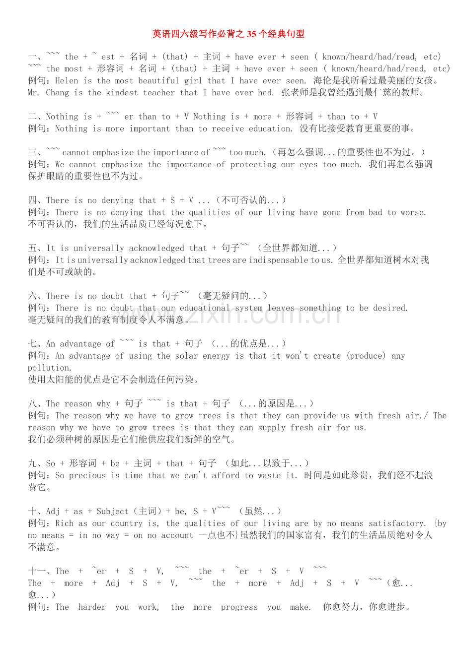 英语四六级写作句型.doc_第1页