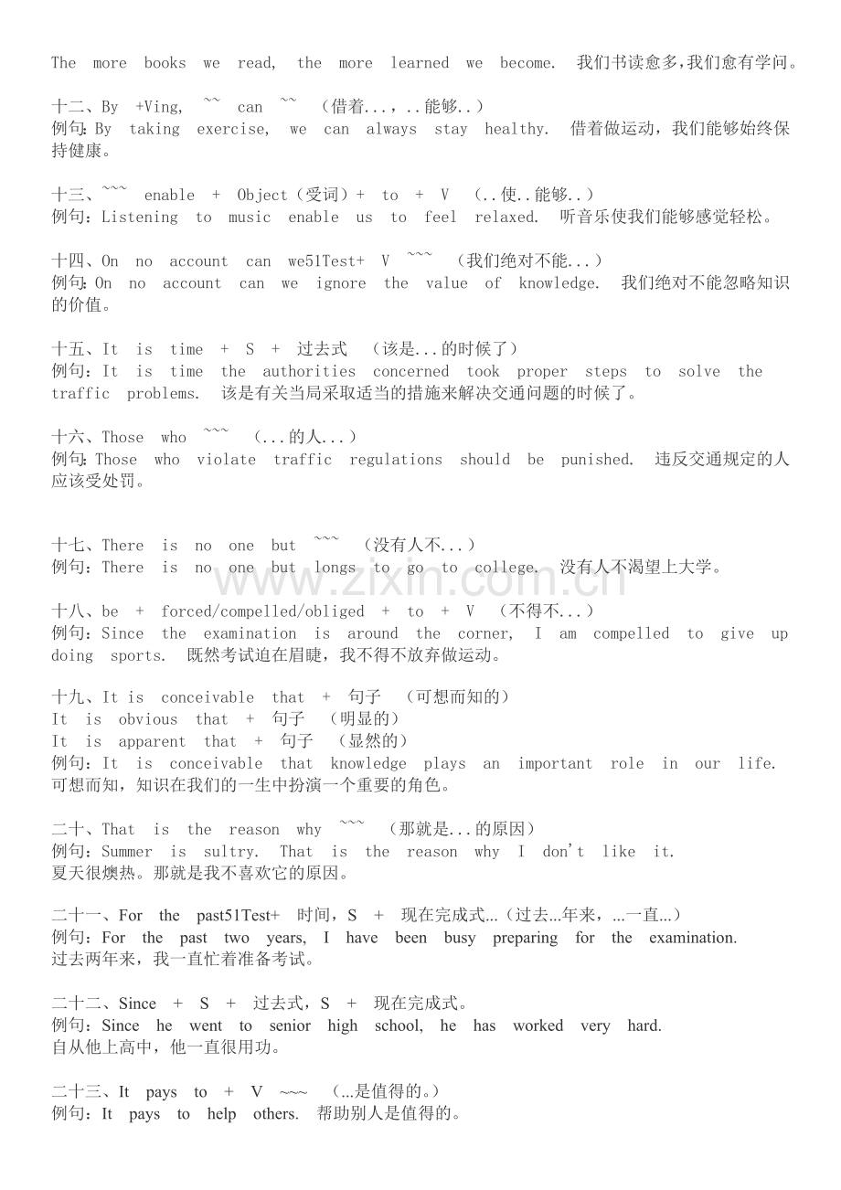英语四六级写作句型.doc_第2页